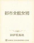 都市全能女婿