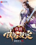 我能改写设定