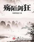 殇陌剑狂