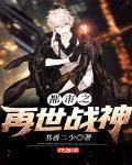 都市之再世战神