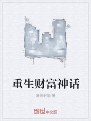 重生财富