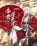 特工毒妃：帝君逆天宠