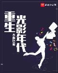 重生光影年代