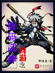 网游之数码武神