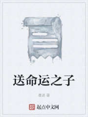 送命运之子