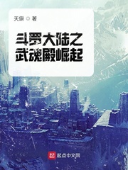 斗罗大陆之无垠贪婪