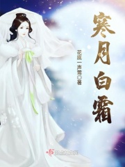 寒月白霜