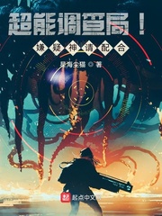 超能调查局！嫌疑神请配合