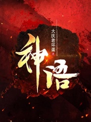 神语！