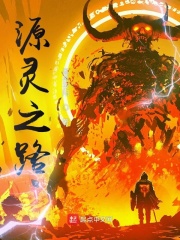 源灵之路
