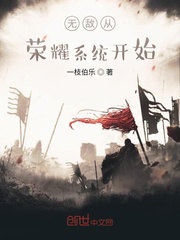 无敌从荣耀系统开始