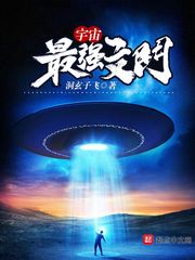 宇宙最强文明