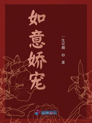如意娇宠