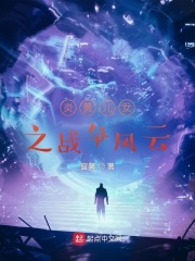 炎黄儿女之战争风云