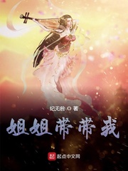 姐姐带带我