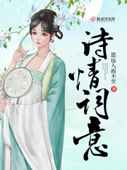 诗情词意