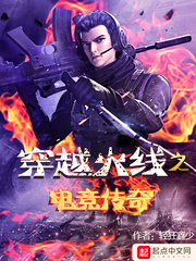 穿越火线之电竞传奇