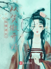 纵横诸天从笑傲开始