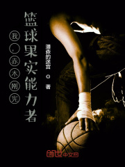我，赤木刚宪，篮球果实能力者
