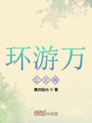 环游万亿文明