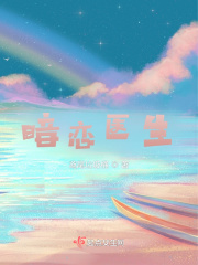 暗恋医生