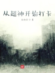 从超神开始打卡