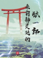 来自静灵廷的弦一郎