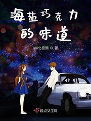 海盐巧克力的味道