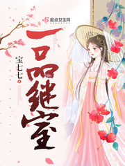 一品继室