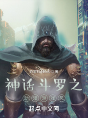 神话斗罗之动漫游戏风