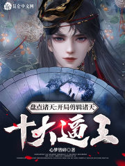 盘点诸天：开局剪辑诸天十大逼王