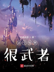 这个世界很武者