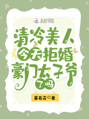 倦爷的小姑奶奶下山啦