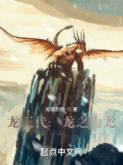 龙王代：龙之为龙
