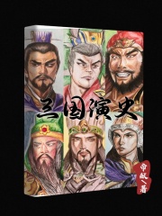 三国演史之列侯争霸