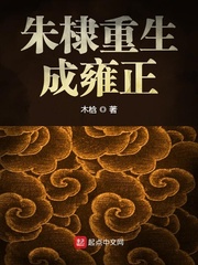 朱棣重生成雍正