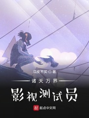 诸天万界：影视测试员
