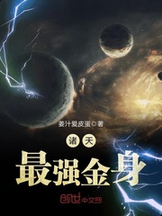 诸天最强金身