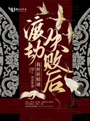 渡劫失败后我样样精通