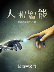 人机智能