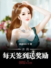 开局每天签到送奖励