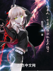 快来人，公主的棺材板盖不住了