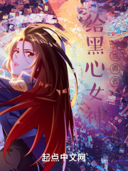 我给黑心女神当勇者的那些事