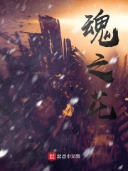 魂之花