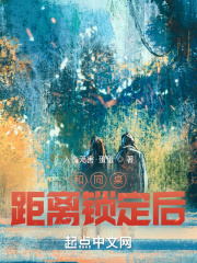 和同桌距离锁定后