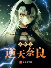 火影之逆天奈良